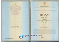 Диплом специалиста  2004-2008 год